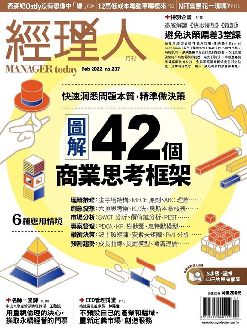 Title details for Manager Today 經理人 by Business Next Publishing Corp. - Available